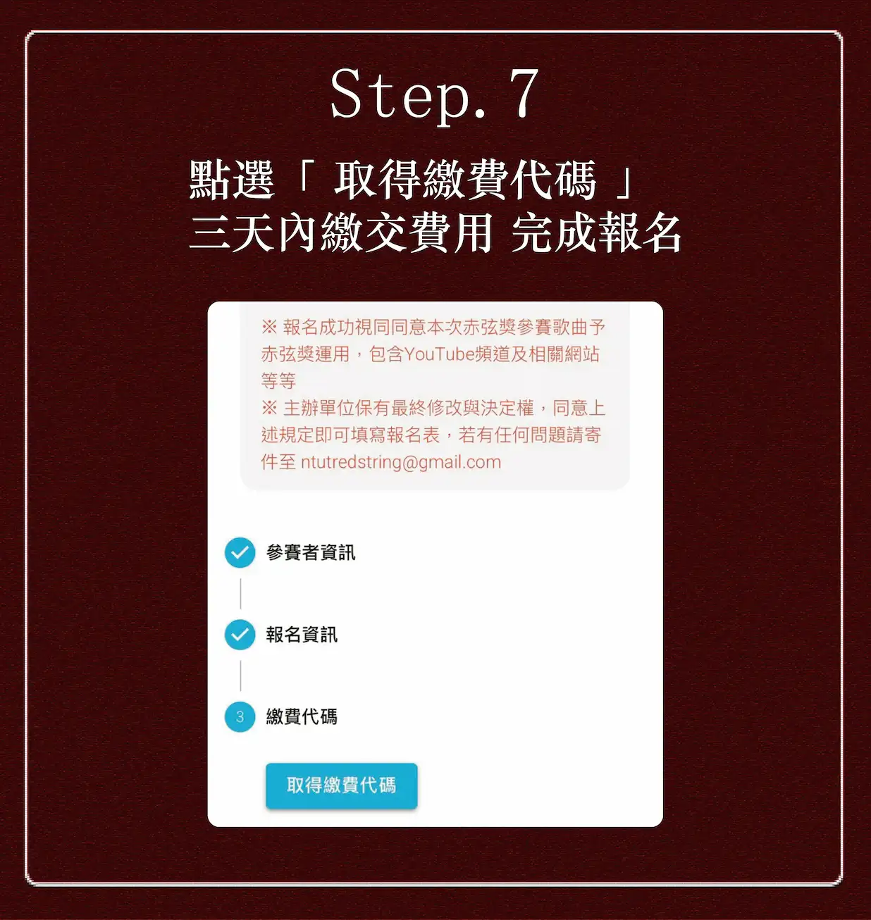 「赤弦獎--紅樓琴緣民歌比賽」是采音吉他社最為重要且盛大的活動，自民國 90 年開始舉辦，至今即將進入第二十四屆。希望透過赤弦獎這個比賽，讓參賽者能夠不僅保有赤子之心，還能實踐對音樂的熱愛，在求學生涯中能有機會展現自我，並於賽事中發掘人才，提升國內的音樂素質。