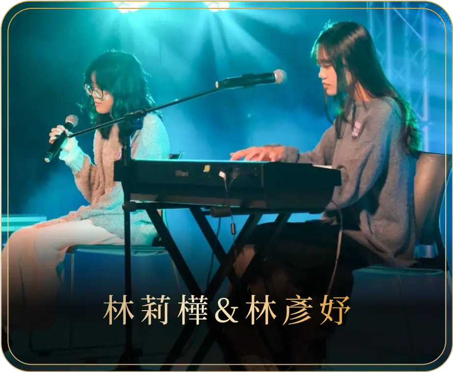 「層層堆疊，情感在樂音中綻放」